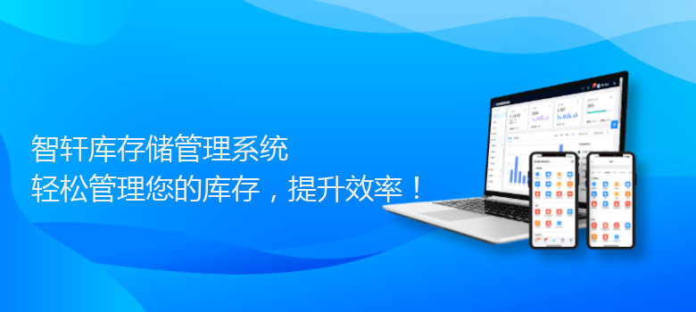 库存储管理系统